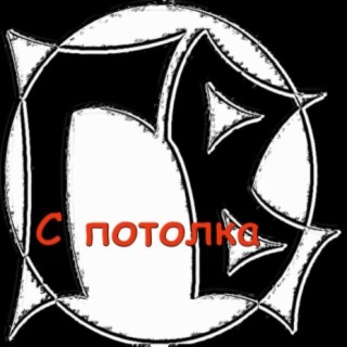 Гв