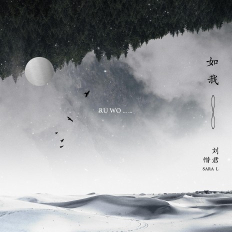 如我 cover art