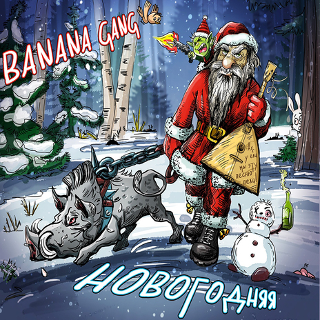 Новогодняя