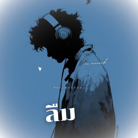 ลืม.1 cover art