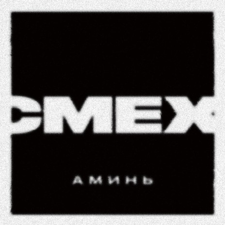 Дошик или сено cover art