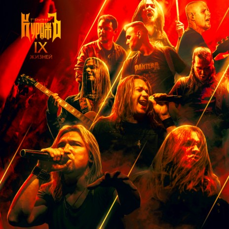 Не обещай (Live) cover art