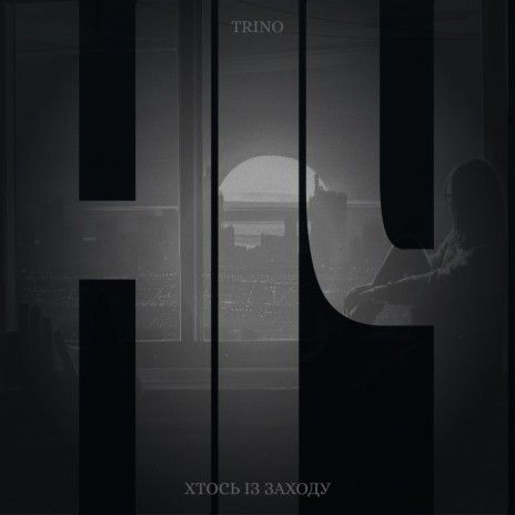 Ніч ft. Хтось Із Заходу cover art