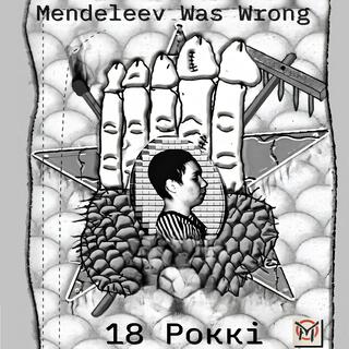 18 Роккі