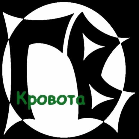 Кармелита cover art