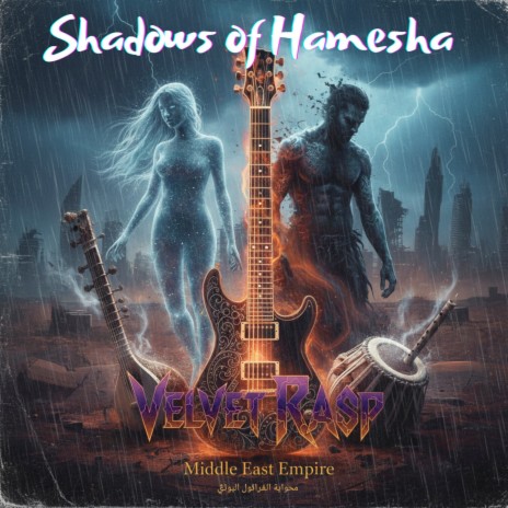 Shadows of Hamesha cover art