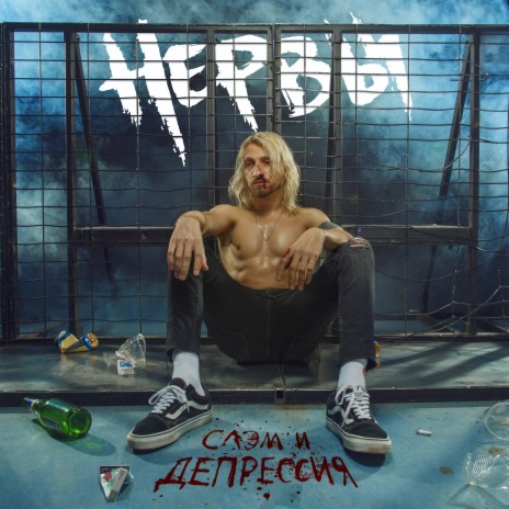 Спи спокойно cover art