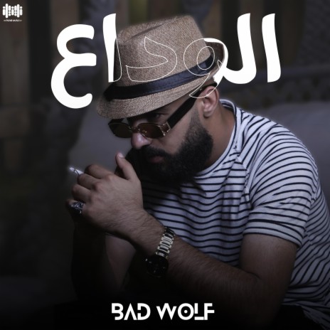 الوداع cover art