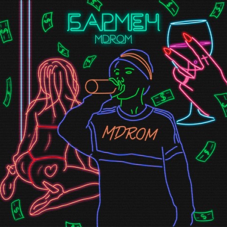 Бармен cover art