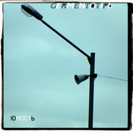 Тебя и меня cover art