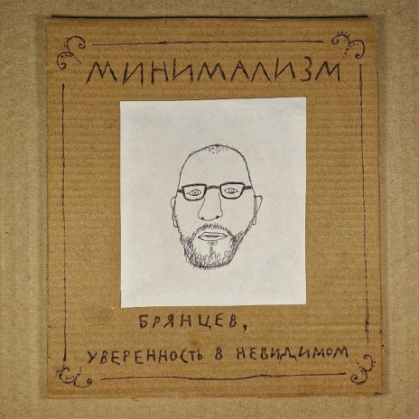 Живой Бог ft. уверенность в невидимом cover art