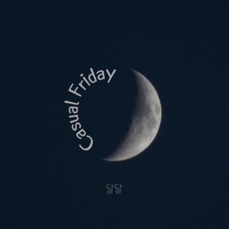 달달 cover art