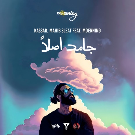 Gamed Aslan ft. Kassar & Mahib Sleat cover art