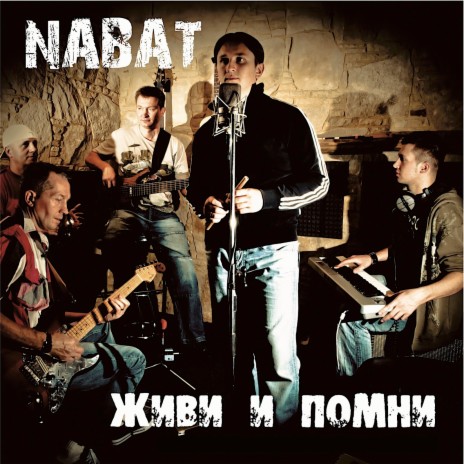 Живи И Помни cover art