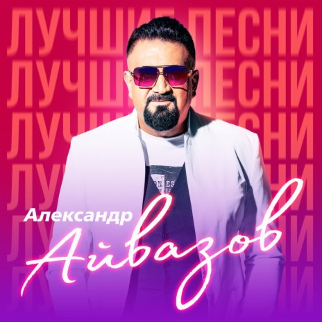 Сколько глупых слов (Remastered 2023) ft. Леся Ярославская cover art