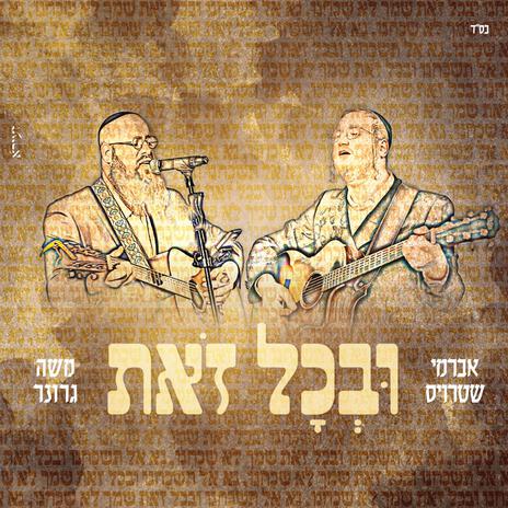 Uvechol Zos ft. Moshe Groner cover art