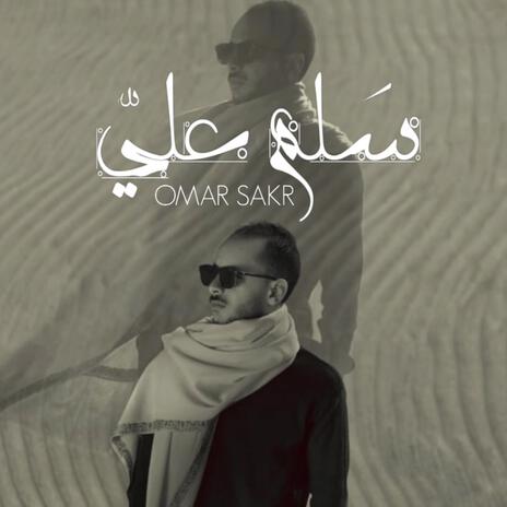 Salam Alay - سلم على cover art