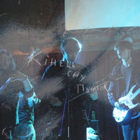 Прокинься (Interlude) cover art
