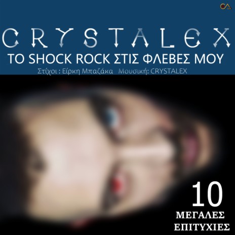 Skotini Skakera ft. Είρκη Μπαζάκα