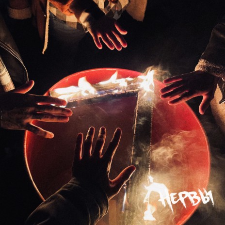 Я собираюсь в путь cover art