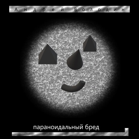 Стук cover art