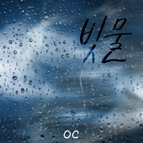 rainwater