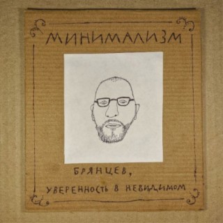 Минимализм