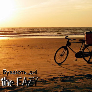 Бувають дні