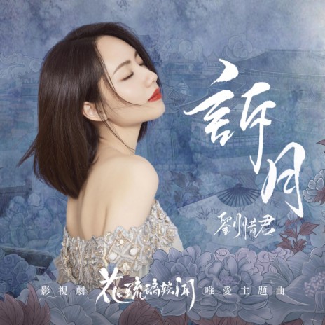 訴月 （和聲伴奏 ） cover art