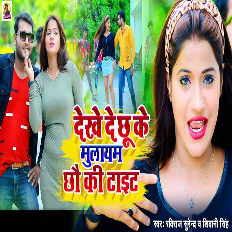 Dekhe De Chhu Ke Molayam Chhau Ki Tait cover art