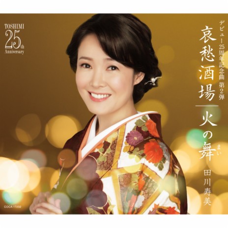 Aishu Sakaba (Instrumental) cover art