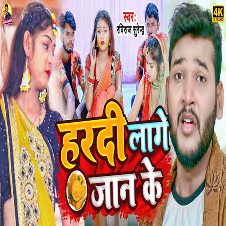 Hardi Lage Jaan Ke cover art