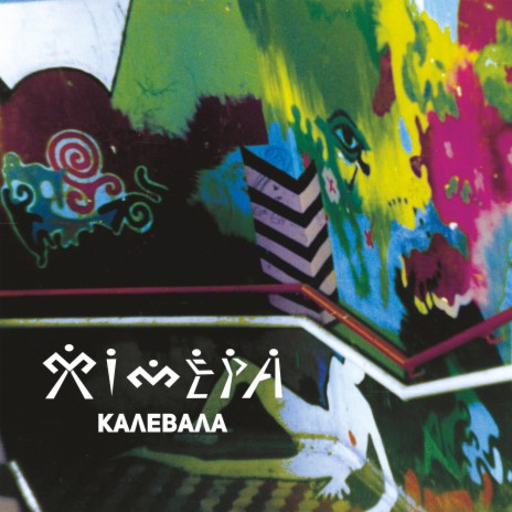 Бред (Live) cover art