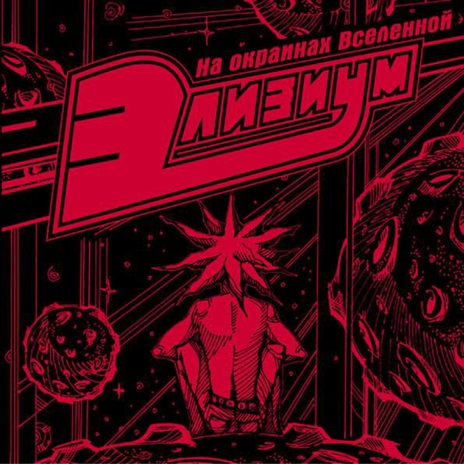 Любовь и слёзы cover art
