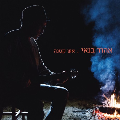 וורד וורד cover art