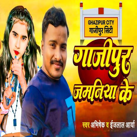 Ghazipur Zamaniya ke ft. Ejlal Aarya cover art