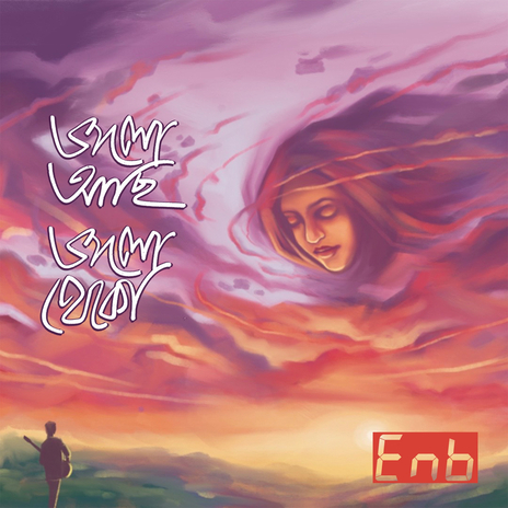 Bhalo Achi Bhalo Theko cover art