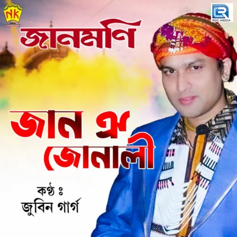 Jaan Oi Junali cover art