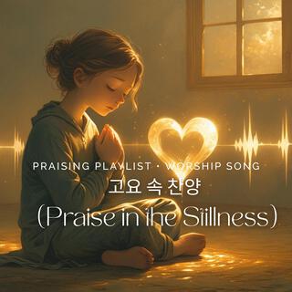 PLAYLIST 고요 속 찬양 (Praise in the Stillness) Lofi Calm Songs for Praising