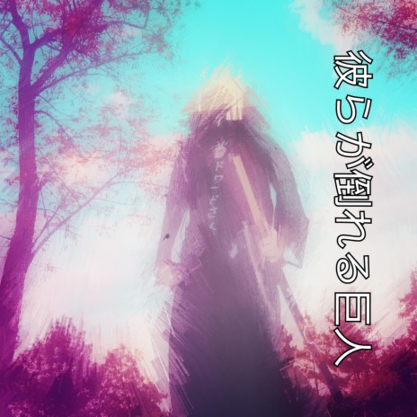 Giants They Fall ft. Xay Hill cover art