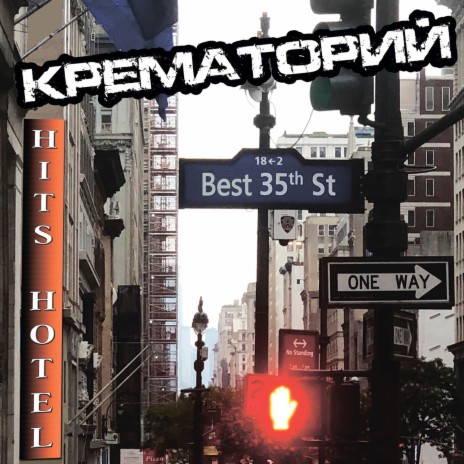 Супермаркет cover art