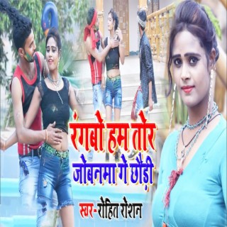 Rangabo Ham Tor Jobnama Ge Chhori cover art