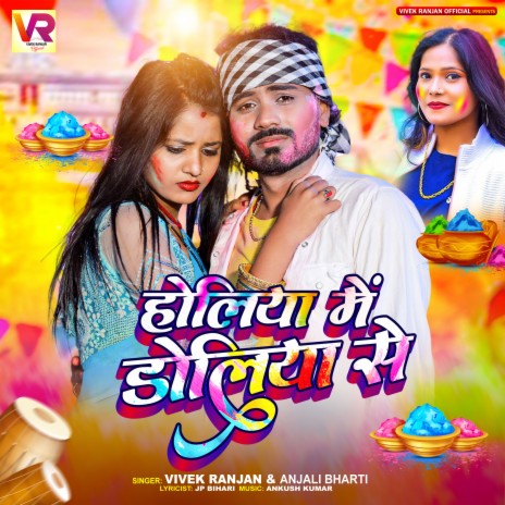 Holiya Me Doliya Se ft. Anjali Bharti cover art