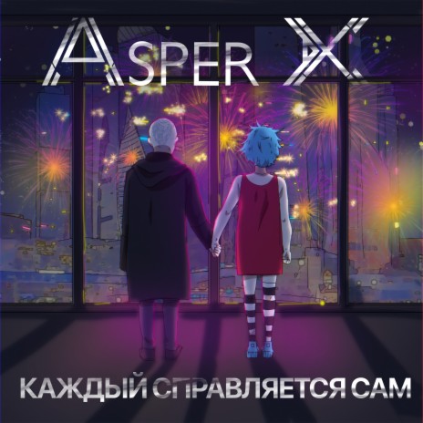 Дышать и жить