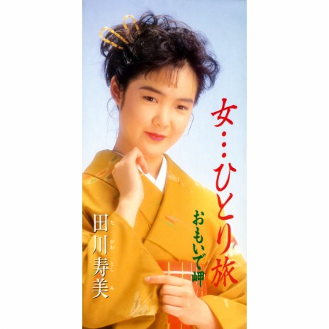 Omoide-Misaki cover art
