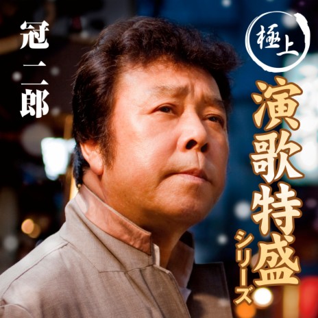 Ore No Furusato cover art