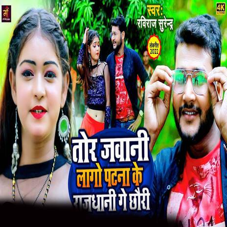 Tor Jawani Lago Patna Ke Rajdhani Ge Chhauri cover art
