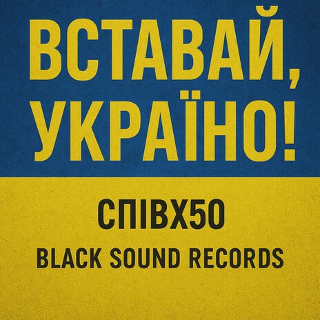 Встань, Україно(український хіп-хоп) cover art