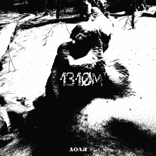 Доля/Fate cover art