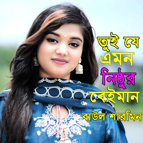 Tui Je Amon Nisthur beiman cover art
